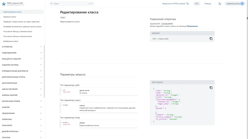 PERCo-EM04 «Интеграция с внешними системами»
