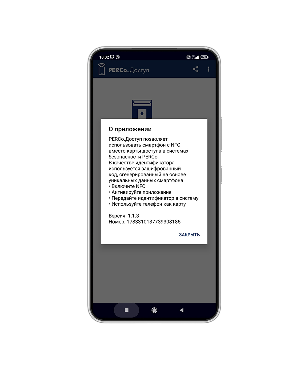 PERCo.Доступ для идентификации по смартфону