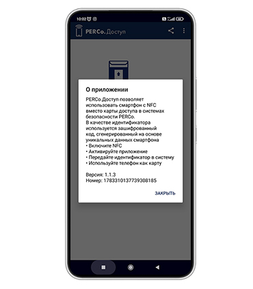 PERCo.Доступ для идентификации по смартфону