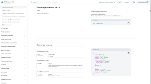 PERCo-EM04 «Интеграция с внешними системами»