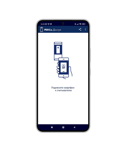 PERCo.Доступ для идентификации по смартфону