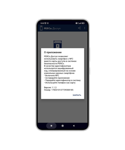 PERCo.Доступ для идентификации по смартфону